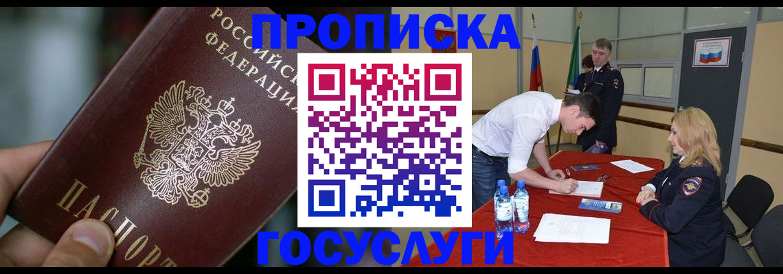 временная регистрация купить в Гусеве