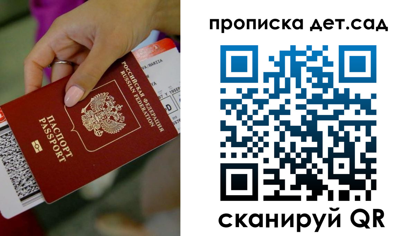 прописка 2025 в Гусеве
