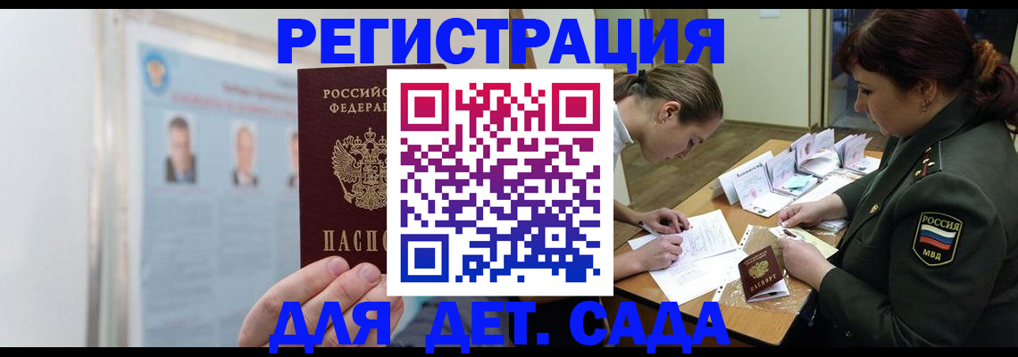 прописка 2025 в Гусеве