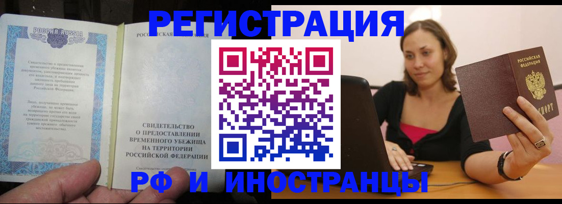 прописка для работы в Гусеве