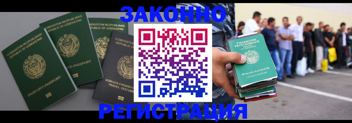 временная регистрация законно в Гусеве